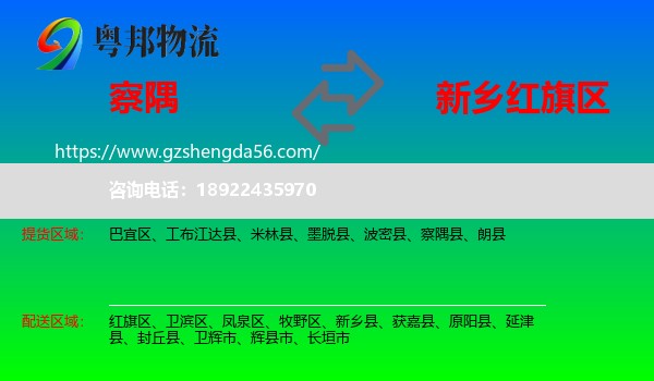 察隅县到红旗区物流专线