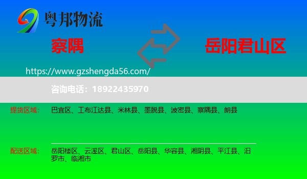 察隅县到君山区物流专线