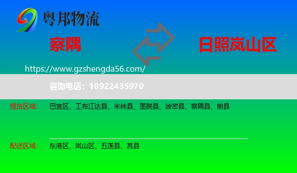 察隅县到岚山区物流专线