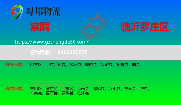 察隅县到罗庄区物流专线