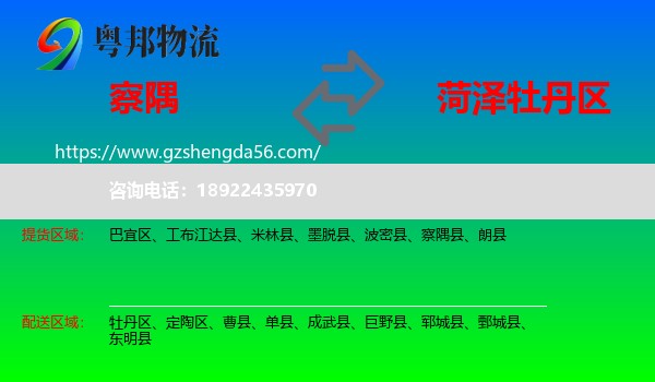 察隅县到牡丹区物流专线