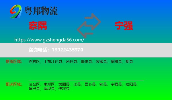 察隅县到宁强县物流专线