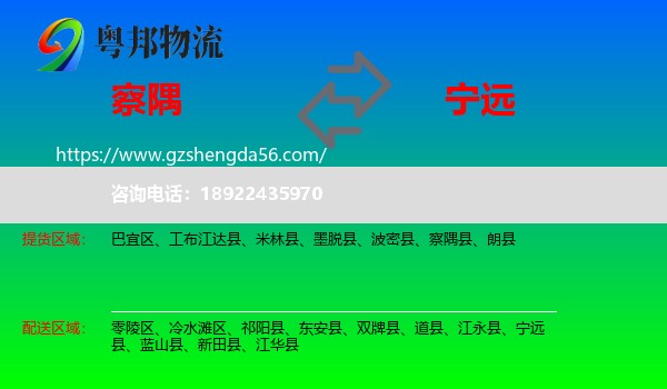 察隅县到宁远县物流专线