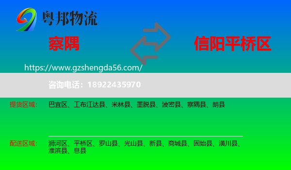 察隅县到平桥区物流专线