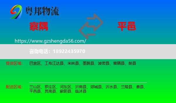 察隅县到平邑县物流专线