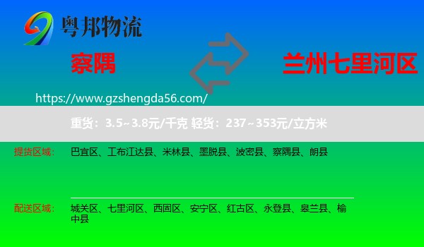 察隅县到七里河区物流专线