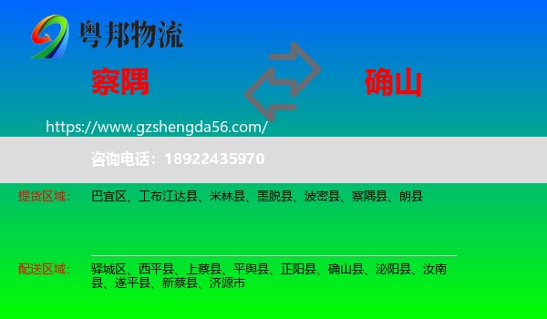 察隅县到确山县物流专线