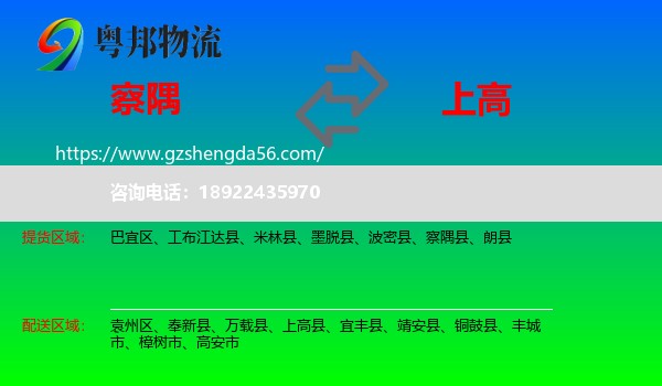察隅县到上高县物流专线