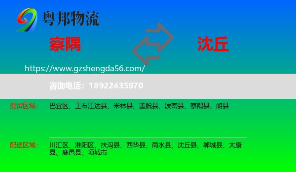 察隅县到沈丘县物流专线