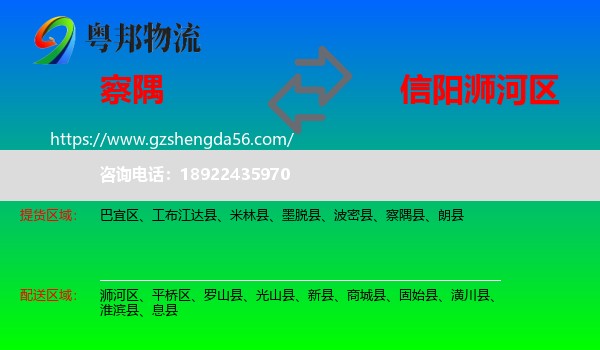 察隅县到浉河区物流专线