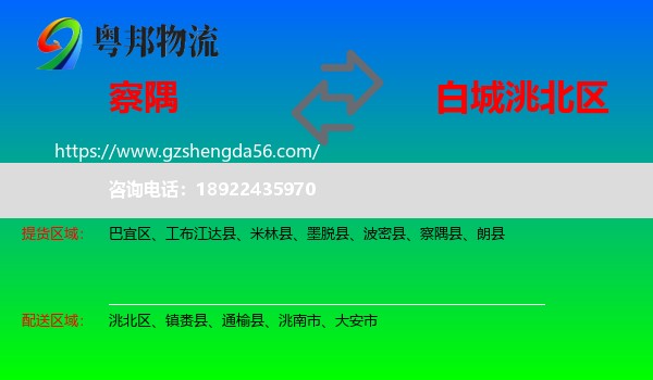 察隅县到洮北区物流专线