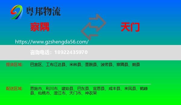 察隅县到天门市物流专线