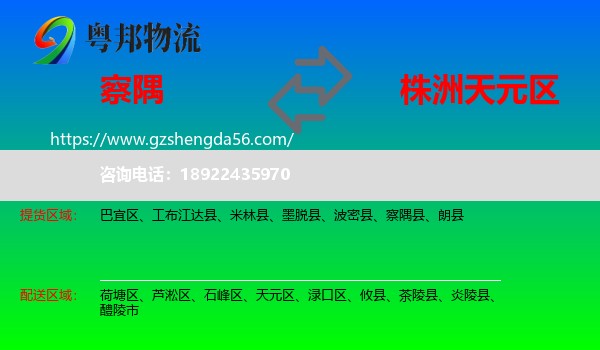 察隅县到天元区物流专线