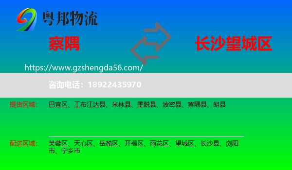 察隅县到望城区物流专线
