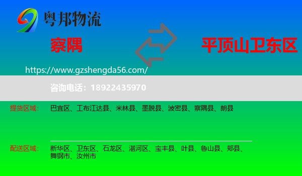 察隅县到卫东区物流专线