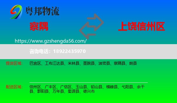 察隅县到信州区物流专线