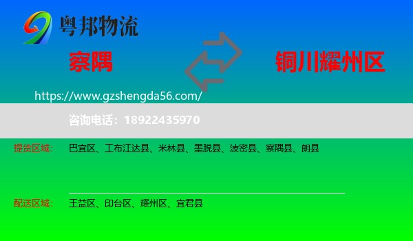 察隅县到耀州区物流专线