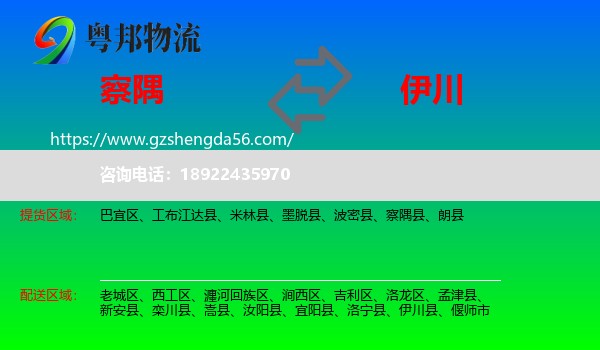 察隅县到伊川县物流专线
