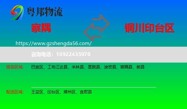 察隅县到印台区物流专线