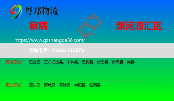 察隅县到源汇区物流专线