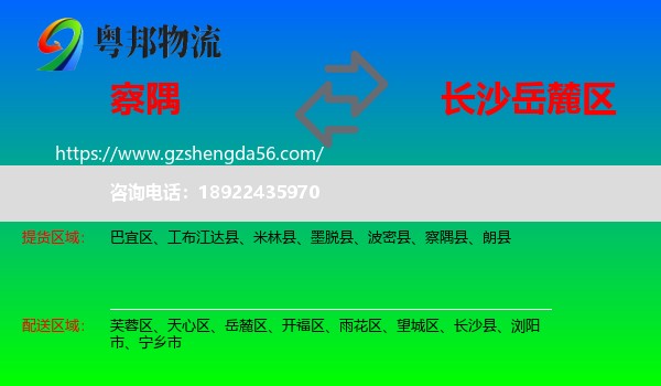 察隅县到岳麓区物流专线