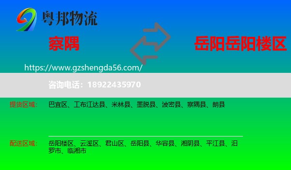 察隅县到岳阳楼区物流专线