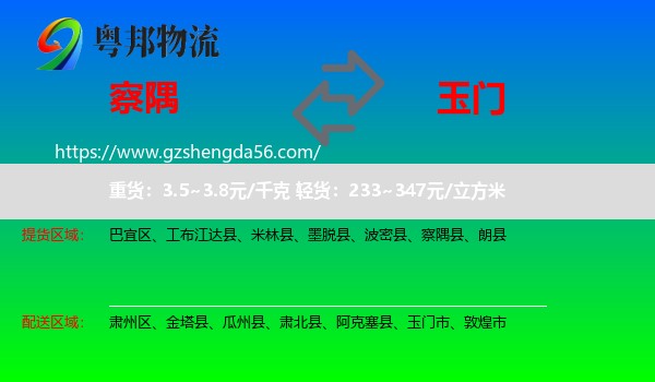 察隅县到玉门市物流专线