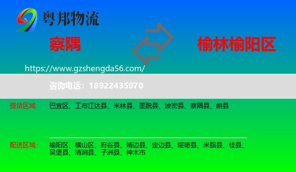 察隅县到榆阳区物流专线