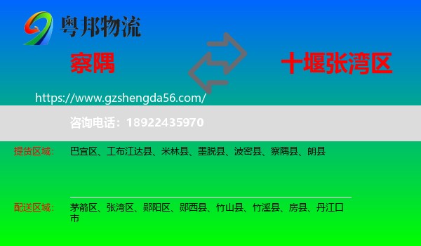 察隅县到张湾区物流专线