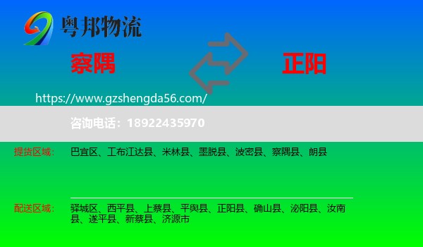 察隅县到正阳县物流专线