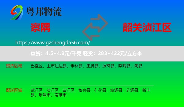 察隅县到浈江区物流专线