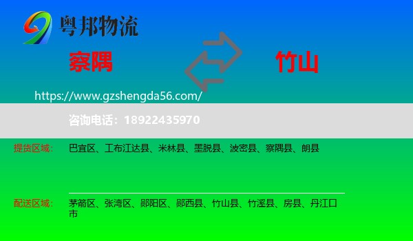 察隅县到竹山县物流专线