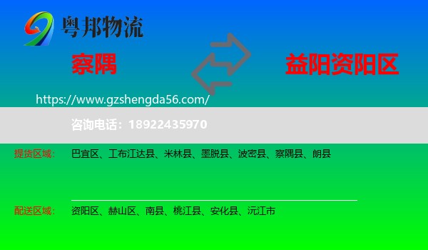 察隅县到资阳区物流专线