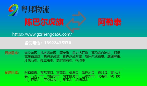 陈巴尔虎旗到阿勒泰物流