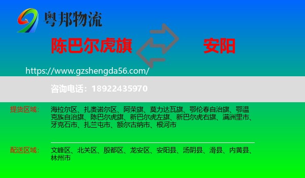 陈巴尔虎旗到安阳物流