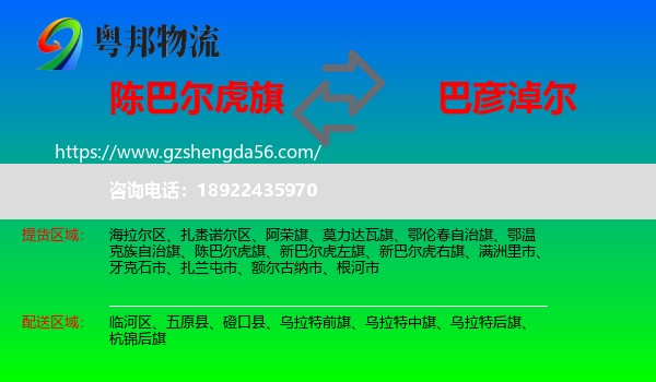 陈巴尔虎旗到巴彦淖尔物流