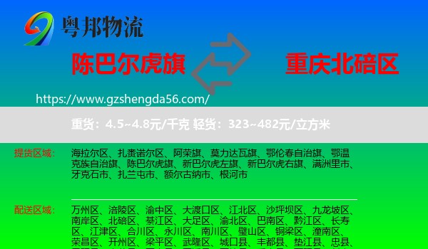 陈巴尔虎旗到北碚区物流