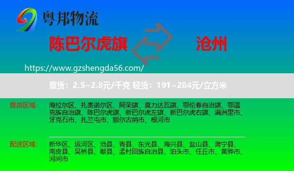 陈巴尔虎旗到沧州物流