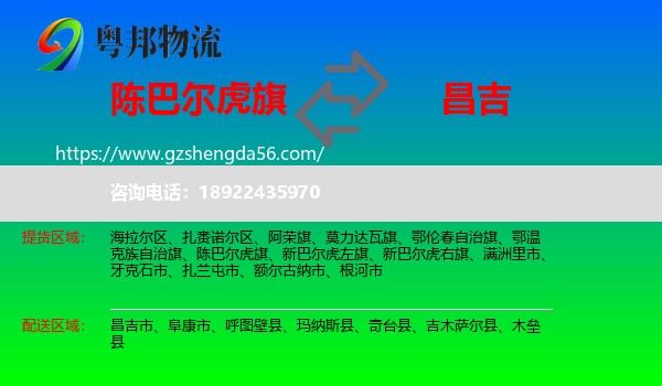 陈巴尔虎旗到昌吉物流