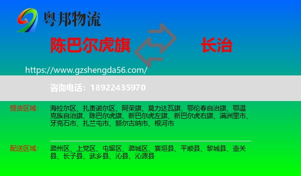 陈巴尔虎旗到长治物流