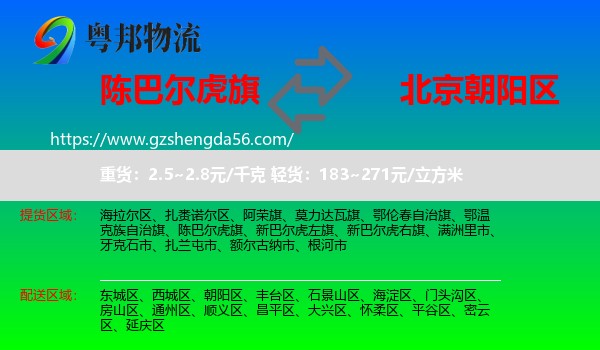 陈巴尔虎旗到朝阳区物流