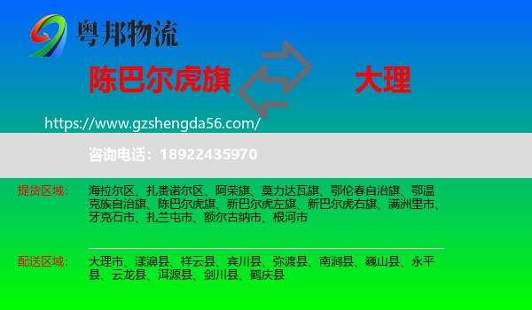 陈巴尔虎旗到大理物流