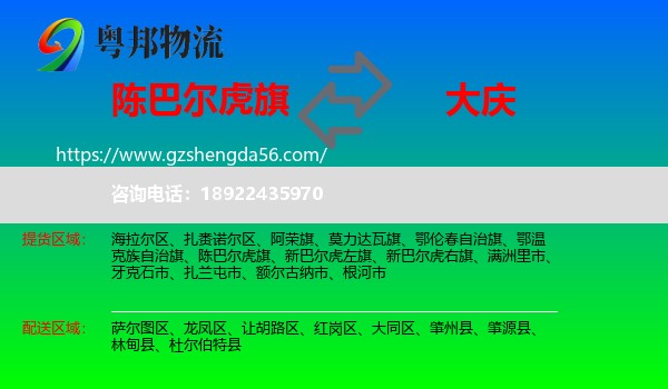 陈巴尔虎旗到大庆物流