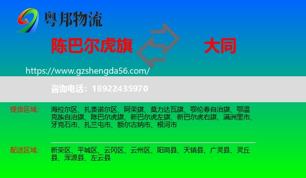 陈巴尔虎旗到大同物流