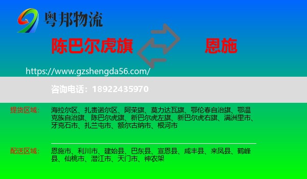 陈巴尔虎旗到恩施物流