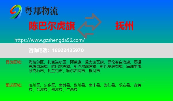陈巴尔虎旗到抚州物流