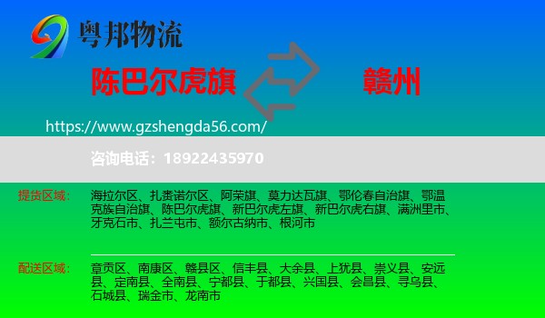陈巴尔虎旗到赣州物流