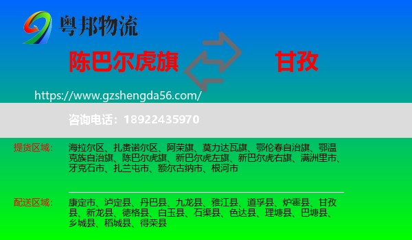 陈巴尔虎旗到甘孜物流