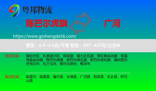 陈巴尔虎旗到广河县物流专线