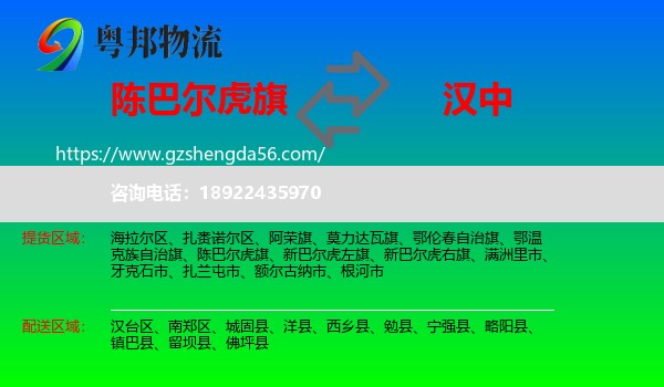 陈巴尔虎旗到汉中物流